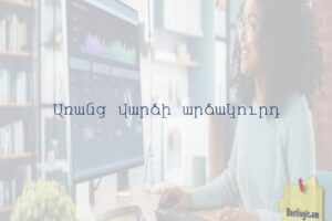 Առանց վարձի արձակուրդ