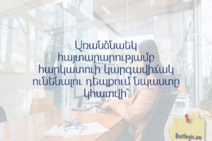 Առանձնաեկ հայտարարությամբ հարկատուի կարգավիճակ ունենալու դեպքում նպաստը կհատվի՞