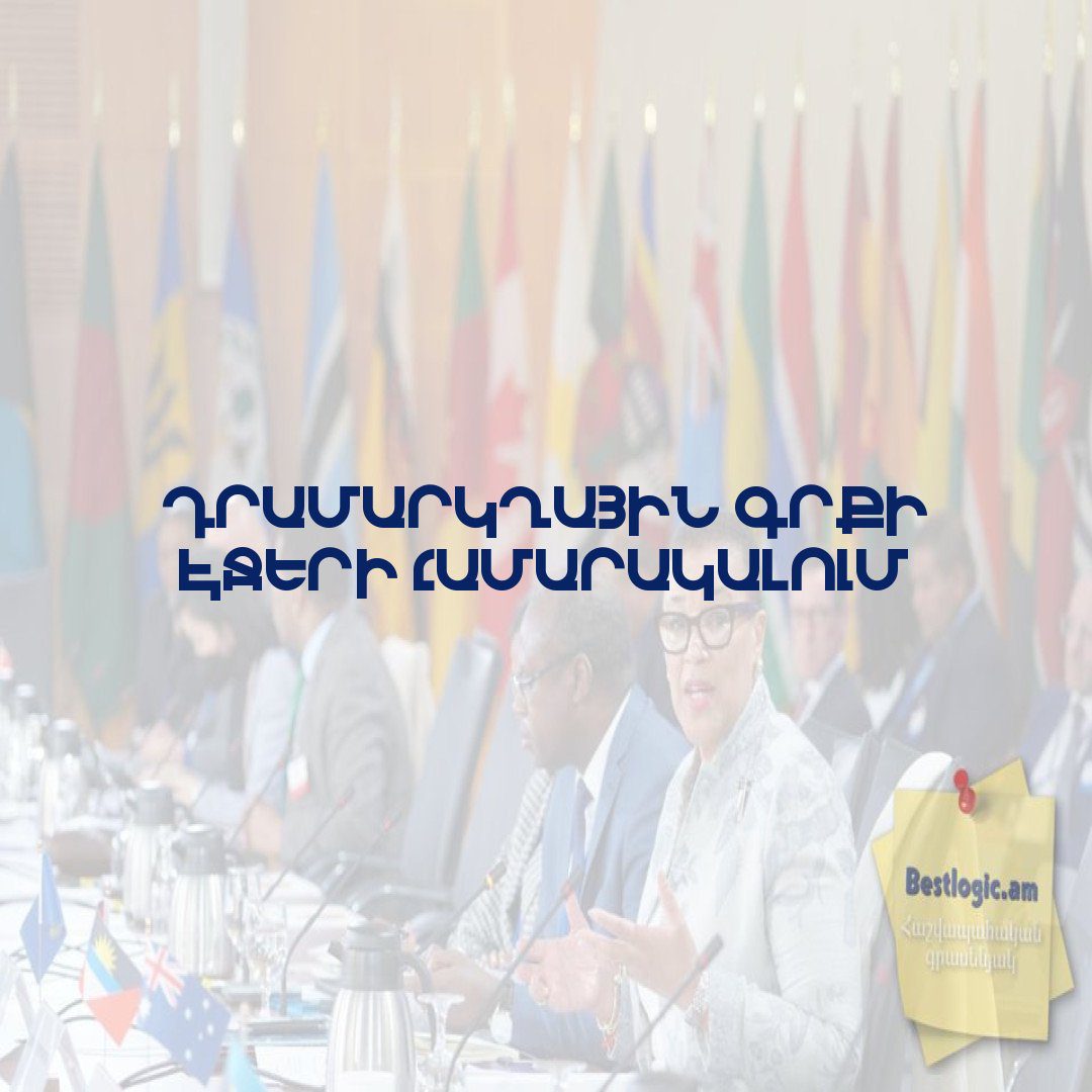 You are currently viewing Դրամարկղային գրքի էջերի համարակալում