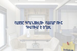 Հայտը գրանցելու համար ուշ դիմում է եղել