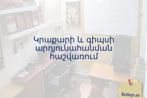 Կրաքարի և գիպսի արդյունահանման հաշվառում