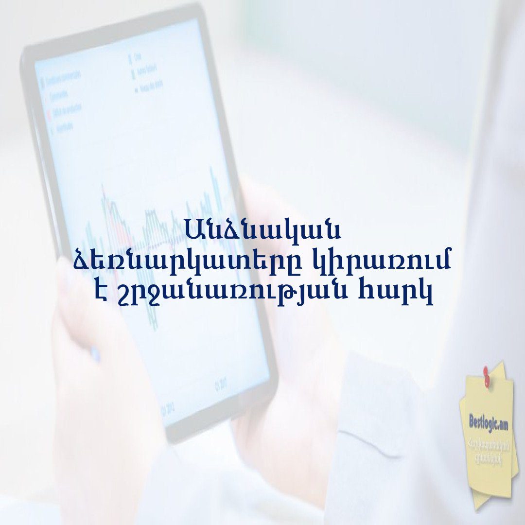 You are currently viewing Անձնական ձեռնարկատերը կիրառում է շրջանառության հարկ