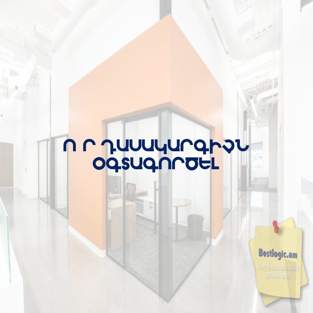 You are currently viewing Ո՞ր դասակարգիչն օգտագործել