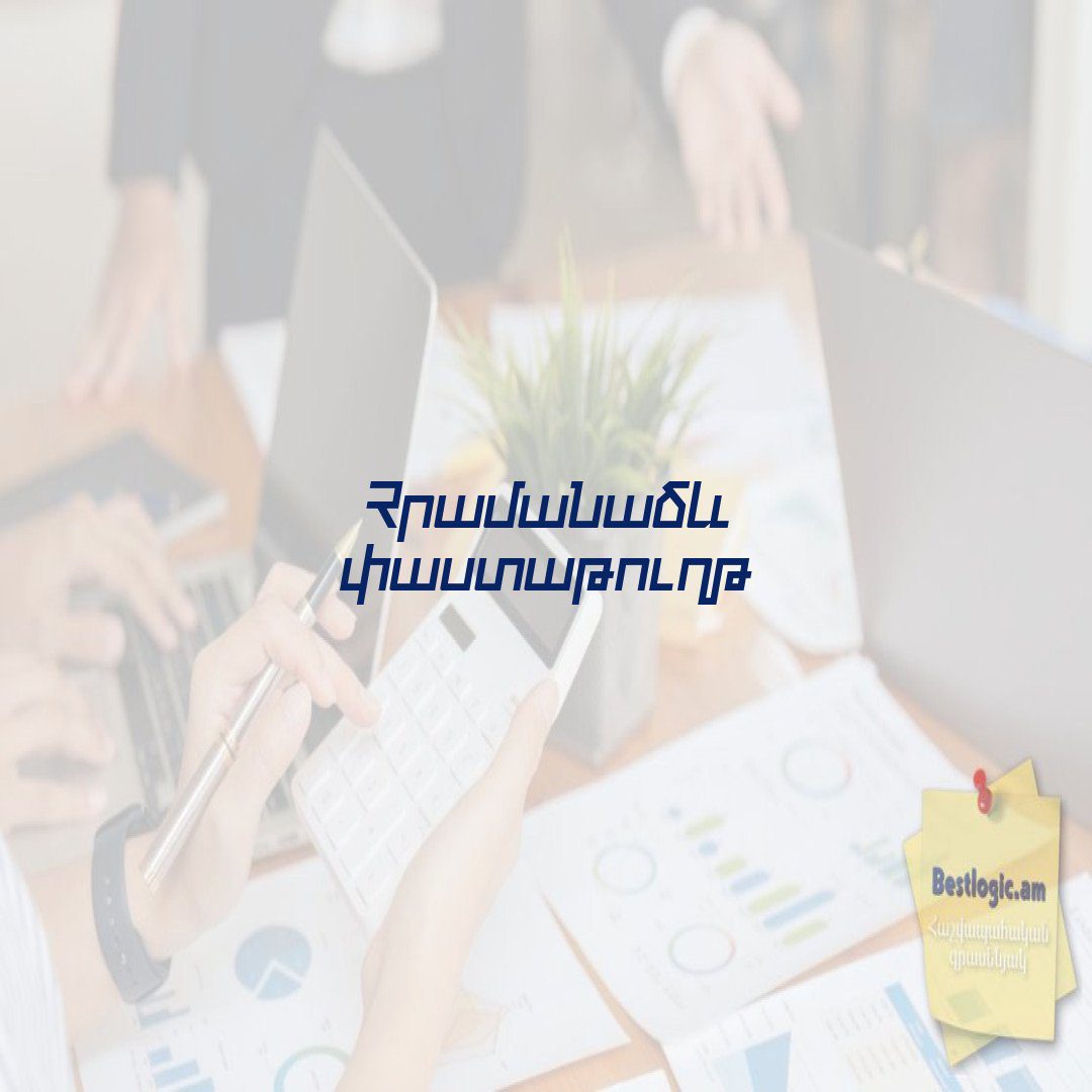 You are currently viewing Հրամանաձև փաստաթուղթ