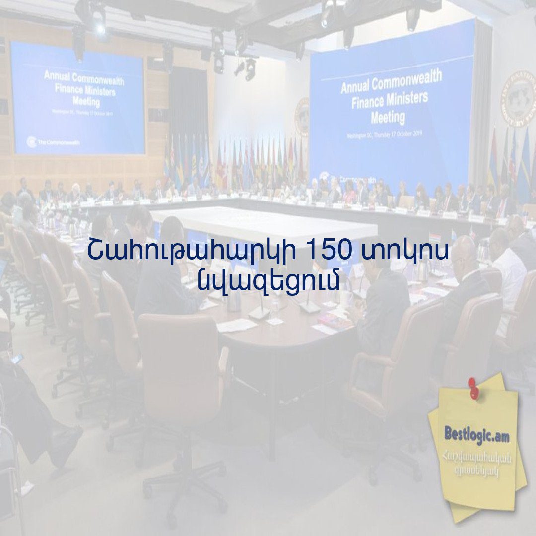 Read more about the article Շահութահարկի 150 տոկոս նվազեցում