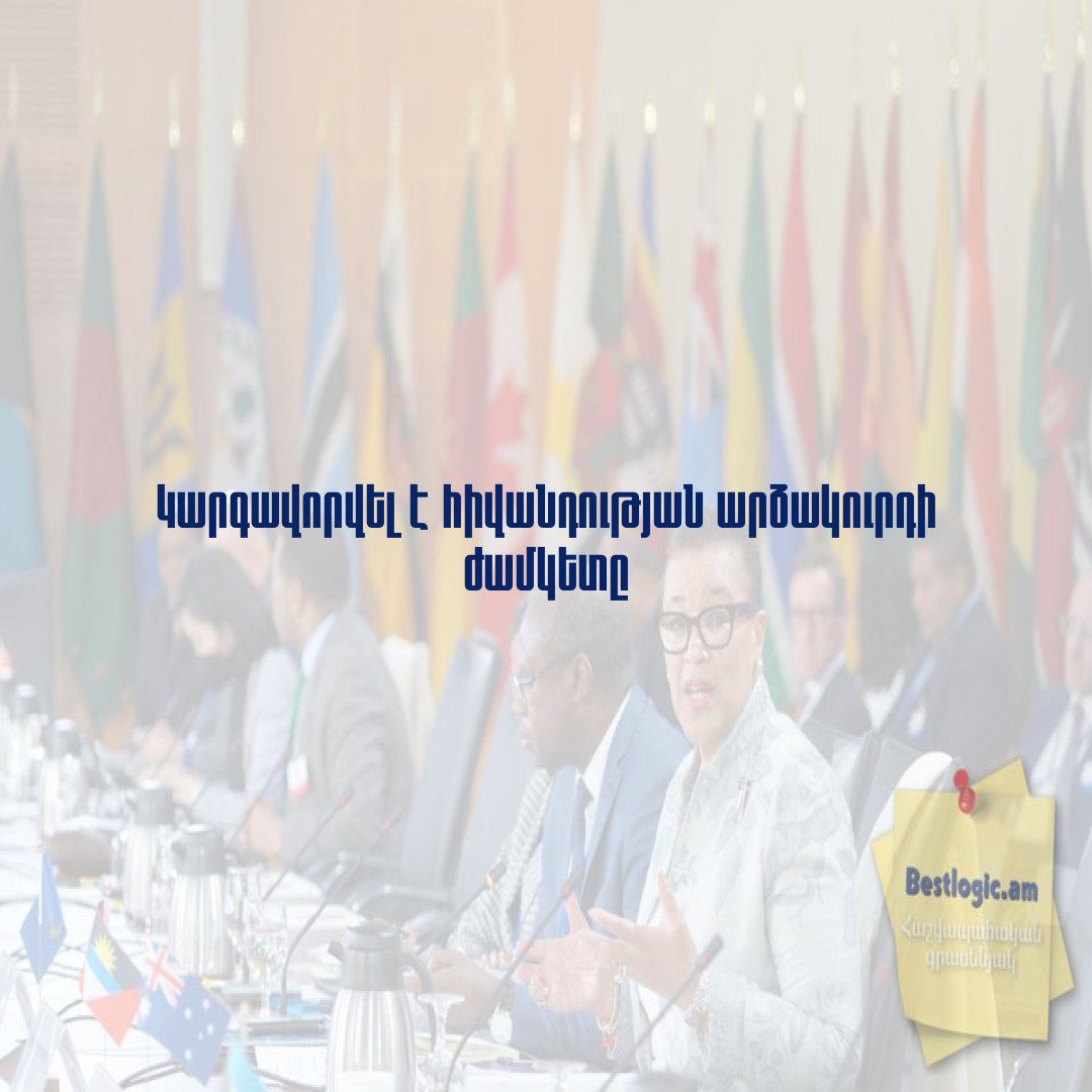 You are currently viewing Կարգավորվել է հիվանդության արձակուրդի ժամկետը