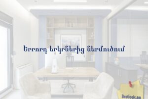 Երրորդ երկրներից ներմուծում