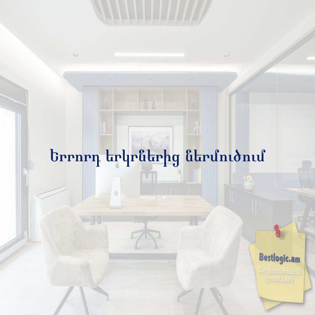 You are currently viewing Երրորդ երկրներից ներմուծում