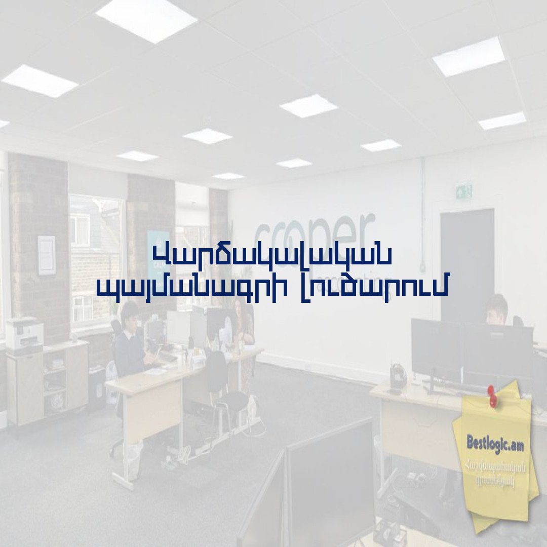 You are currently viewing Վարձակալական պայմանագրի լուծարում