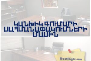 Կանխիկ գումարի սահմանափակումների մասին