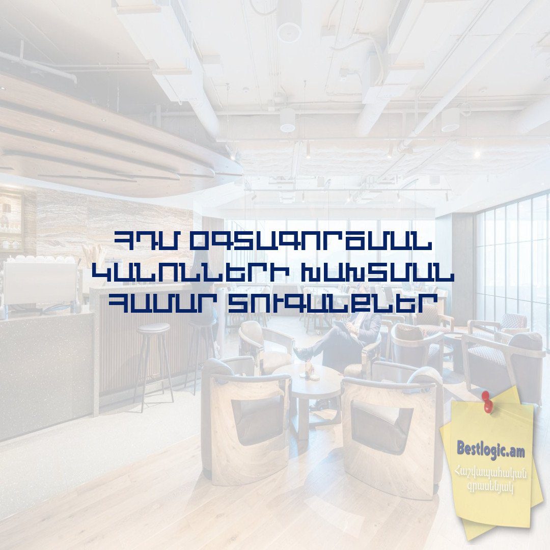 You are currently viewing ՀԴՄ օգտագործման կանոնների խախտման համար տուգանքներ