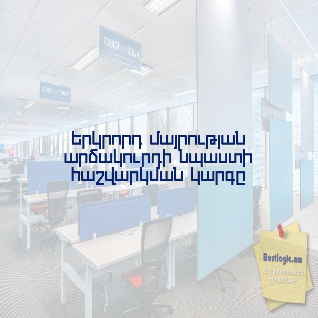 You are currently viewing Երկրորդ մայրության արձակուրդի նպաստի հաշվարկման կարգը