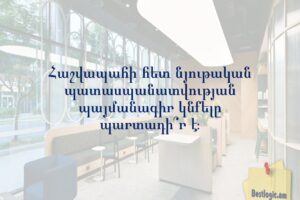 Հաշվապահի հետ նյութական պատասպանատվության պայմանագիր կնքելը պարտադի՞ր է: