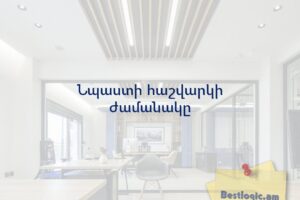 Նպաստի հաշվարկի ժամանակը
