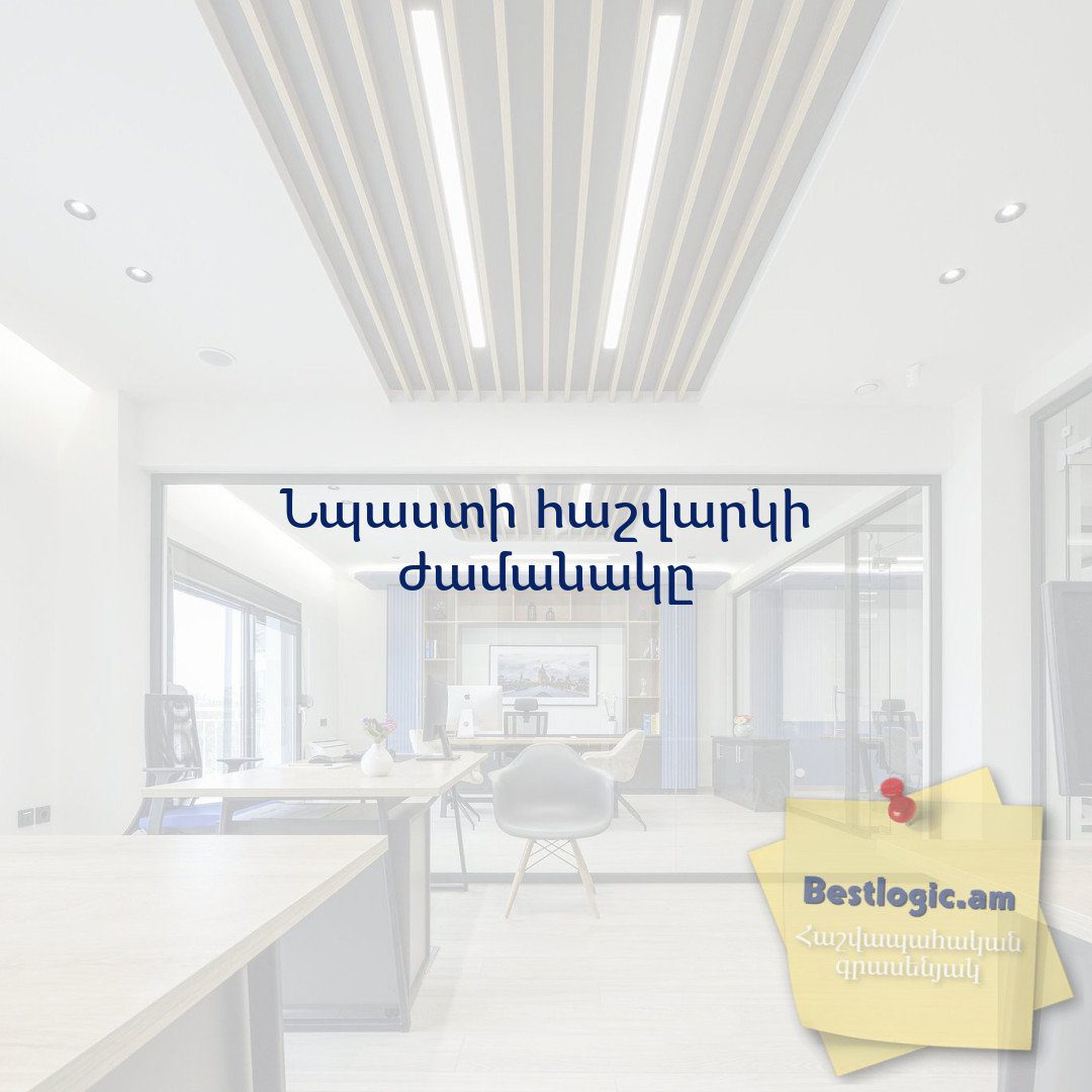 You are currently viewing Նպաստի հաշվարկի ժամանակը