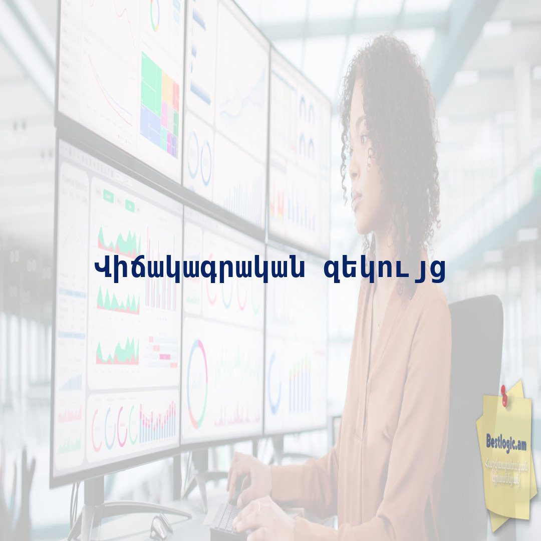 Read more about the article Վիճակագրական զեկույց