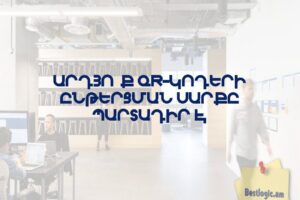 Արդյո՞ք QR-կոդերի ընթերցման սարքը պարտադիր է