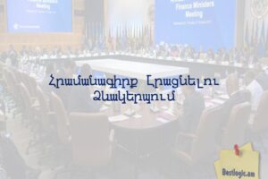 Հրամանագիրք Լրացնելու Ձևակերպում