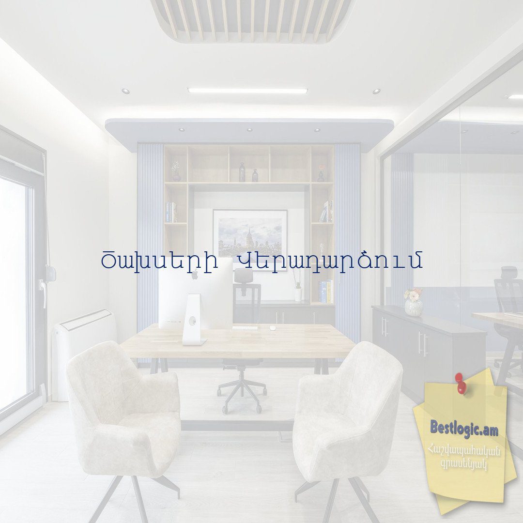 You are currently viewing Ծախսերի Վերադարձում