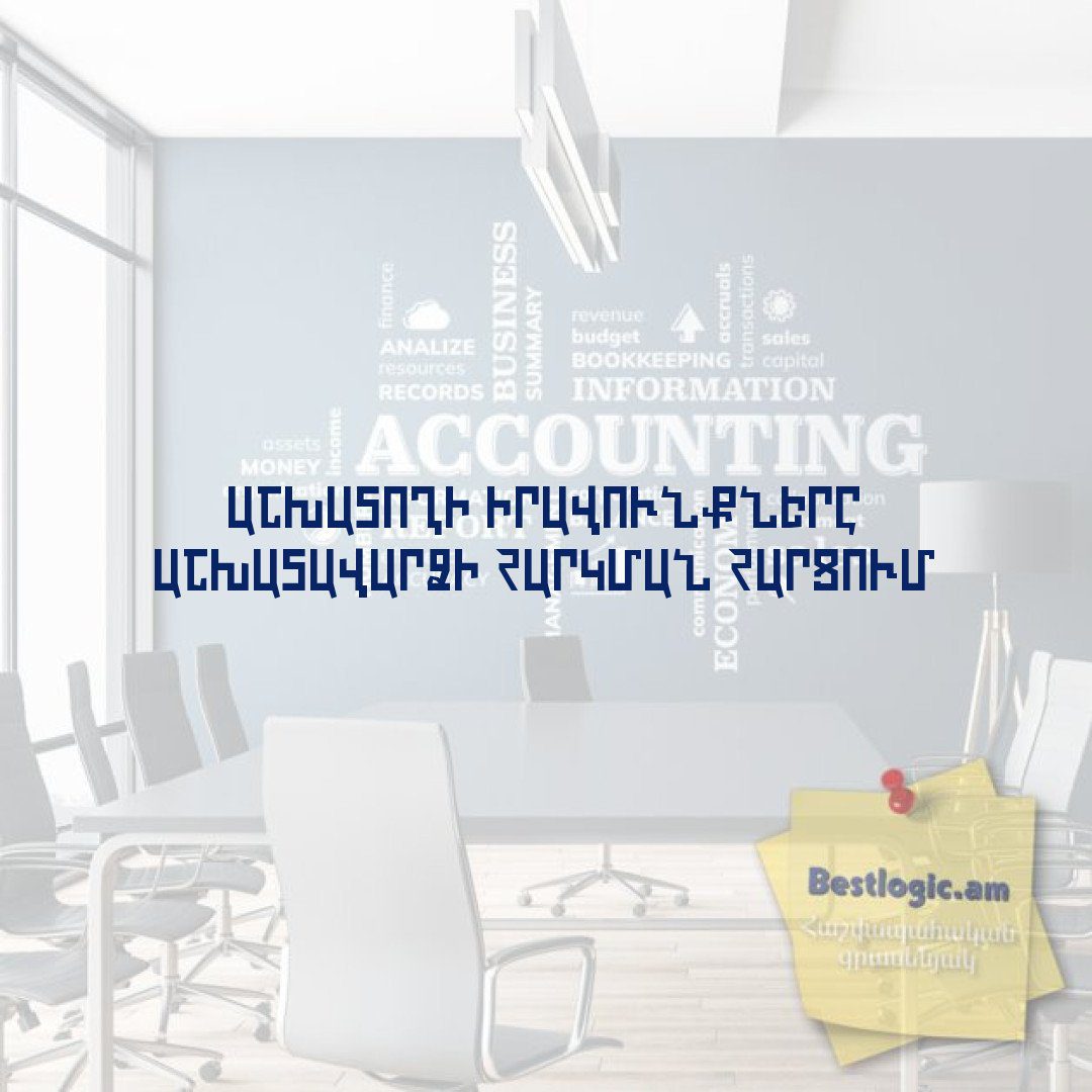 You are currently viewing Աշխատողի իրավունքները աշխատավարձի հարկման հարցում