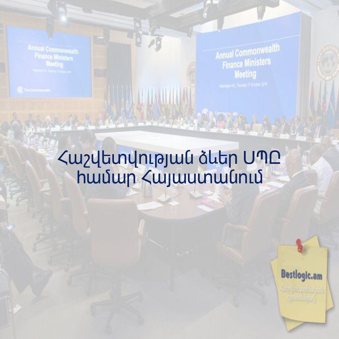 You are currently viewing Հաշվետվության ձևեր ՍՊԸ համար Հայաստանում