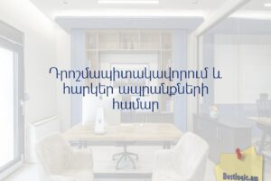 Դրոշմապիտակավորում և հարկեր ապրանքների համար