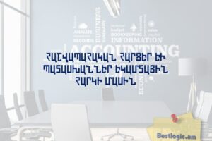 Հաշվապահական Հարցեր և Պատասխաններ Եկամտային Հարկի Մասին