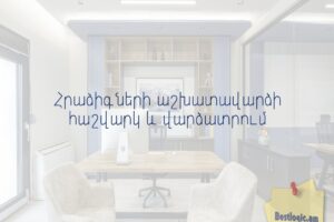 Հրաձիգների աշխատավարձի հաշվարկ և վարձատրում