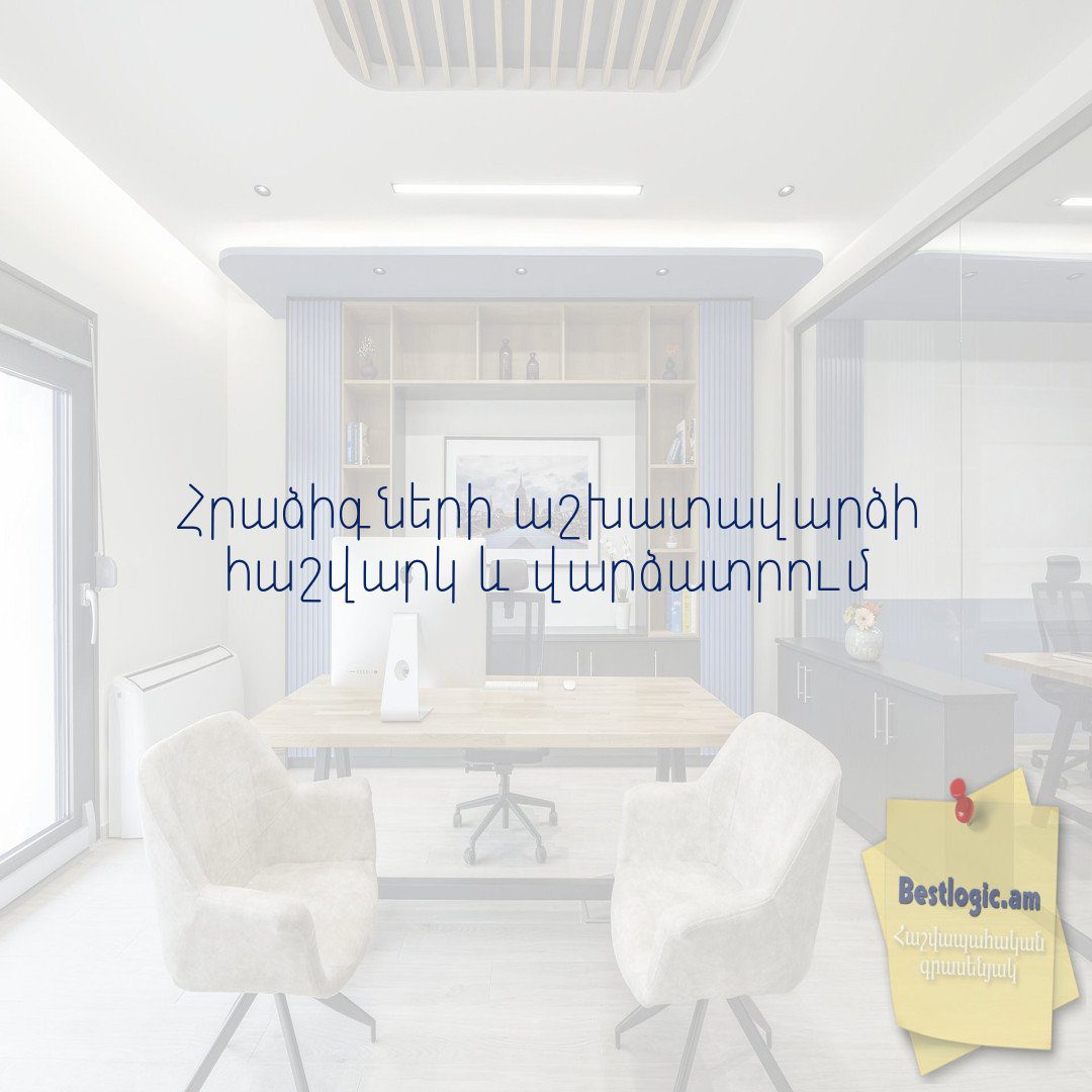 Read more about the article Հրաձիգների աշխատավարձի հաշվարկ և վարձատրում