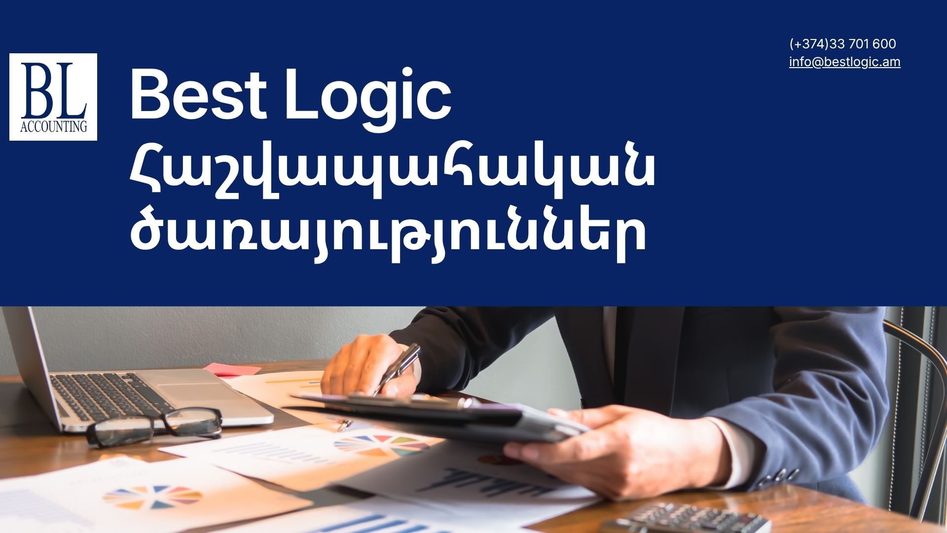 Read more about the article Հաշվապահական ծառայությունների դերը փոքր և միջին բիզնեսում