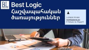 Հաշվապահական ծառայություններ