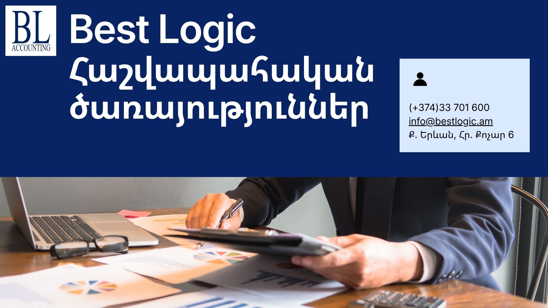 You are currently viewing Հաշվապահական ծառայությունների դերը փոքր և միջին բիզնեսում