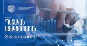 Պետական աջակցություն ՏՏ ոլորտում