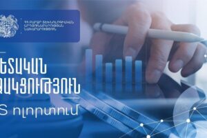 Բարձր տեխնոլոգիաների ոլորտին պետական աջակցությունը և հարկային կարգավորուները