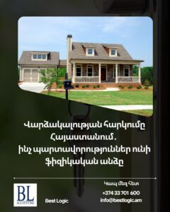 Վարձակալության հարկումը Հայաստանում