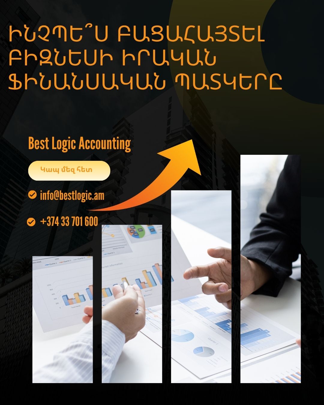 You are currently viewing Ինչպե՞ս բացահայտել բիզնեսի իրական ֆինանսական պատկերը