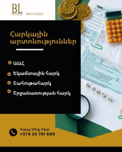 հարկային արտոնություններ