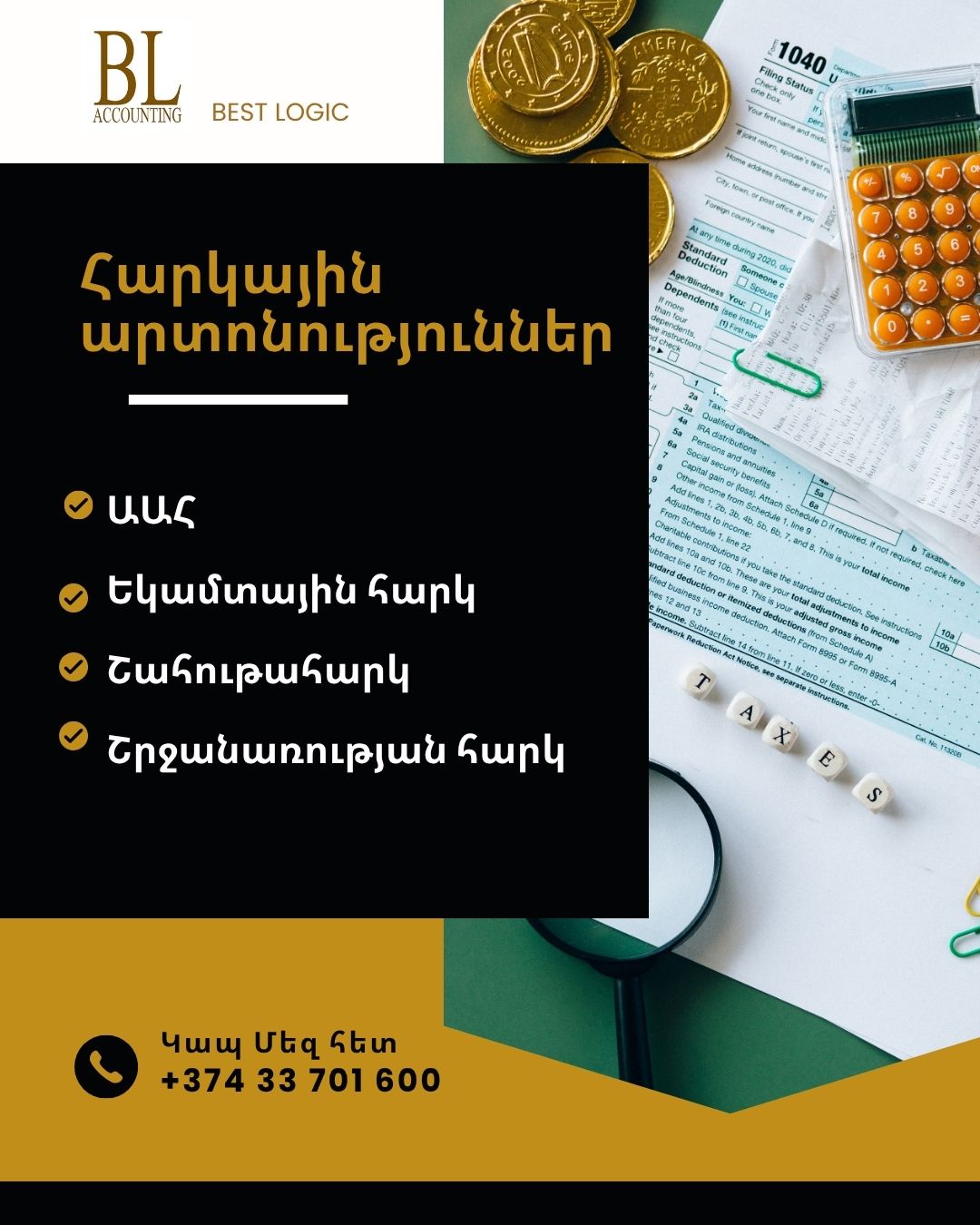You are currently viewing Հարկային արտոնություններ, ինչպես օգտվել համակարգից