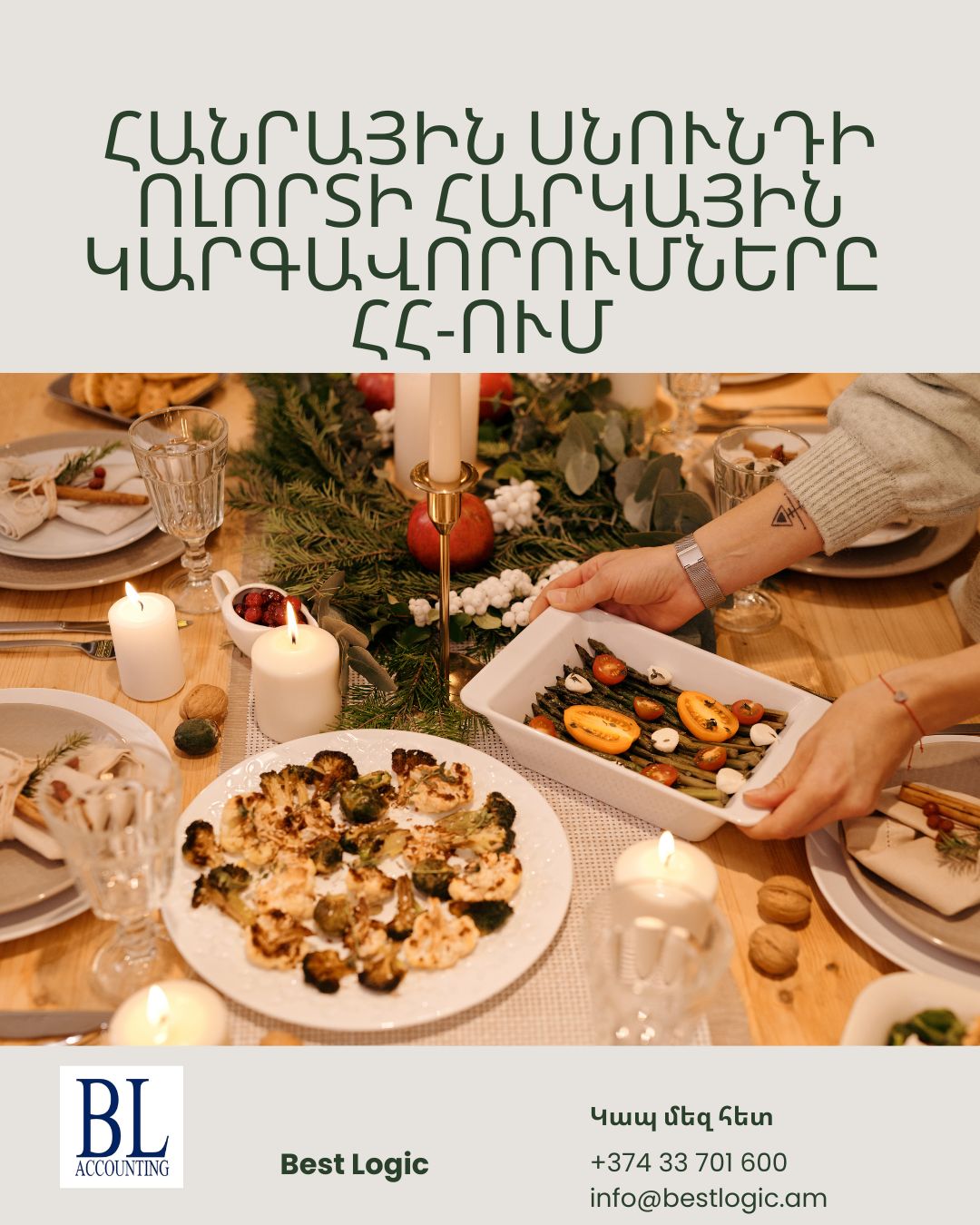 Read more about the article Հանրային սնունդի ոլորտի հարկային կարգավորումները ՀՀ-ում