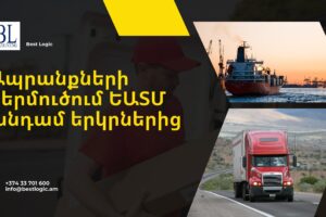 Ապրանքների ներմուծում ԵԱՏՄ անդամ երկրներից․ հարկային և հաշվապահական առանձնահատկությունները