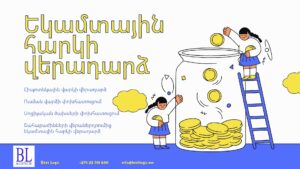 եկամտային հարկի վերադարձ