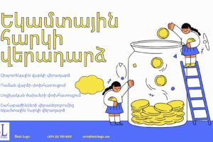 Եկամտային հարկի վերադարձի և փոխհատուցման համակարգը Հայաստանում