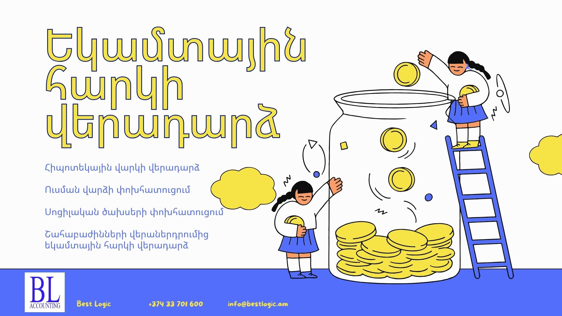 You are currently viewing Եկամտային հարկի վերադարձի և փոխհատուցման համակարգը Հայաստանում