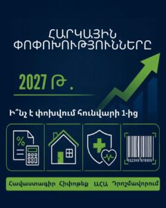 2027 թվականի հարկային փոփոխությունները