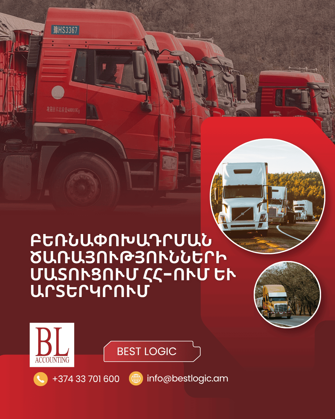 You are currently viewing Բեռնափոխադրման ծառայությունների մատուցում ՀՀ-ում և արտերկրում․ հարկային պարտավորություններ և արտոնություններ